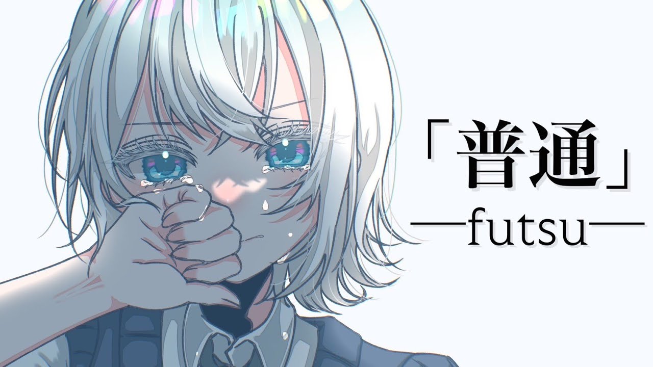 普通 / うらの池には海月が泳ぐ