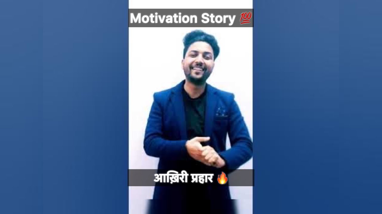 आखरी प्रहार Sunday Motivation Special By Himanshu Sir #himanshushrotriya #motivation #himanshusir