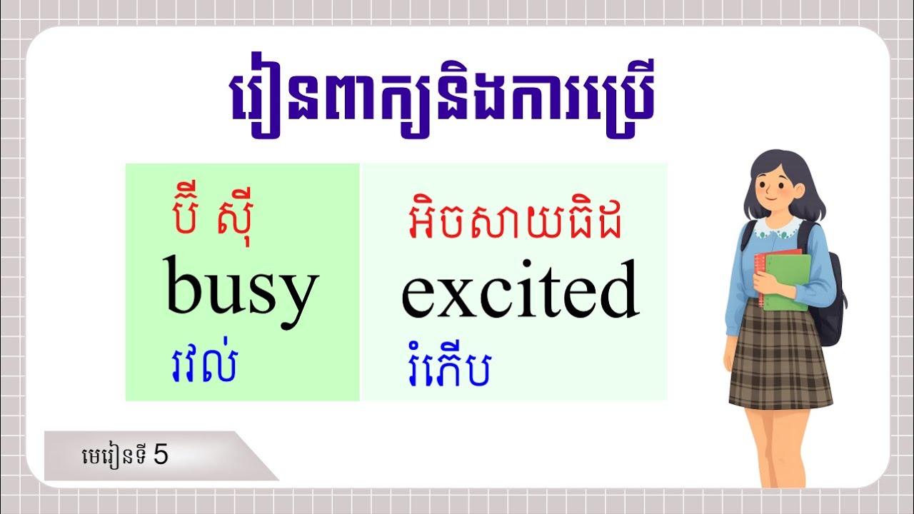 រៀនពាក្យគុណនាមជាភាសាអង់គ្លេស, Angry, hungry, 005, PBT-English