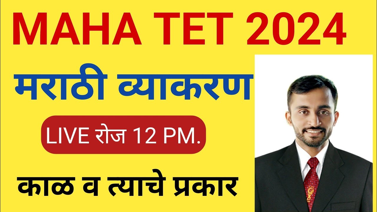 marathi grammar  maha tet exam