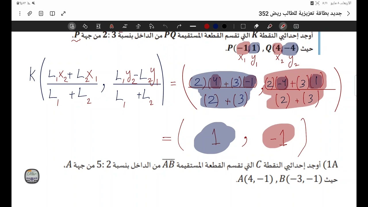 تقسيم قطعة مستقيمة من الداخل (((ريض 352 )))