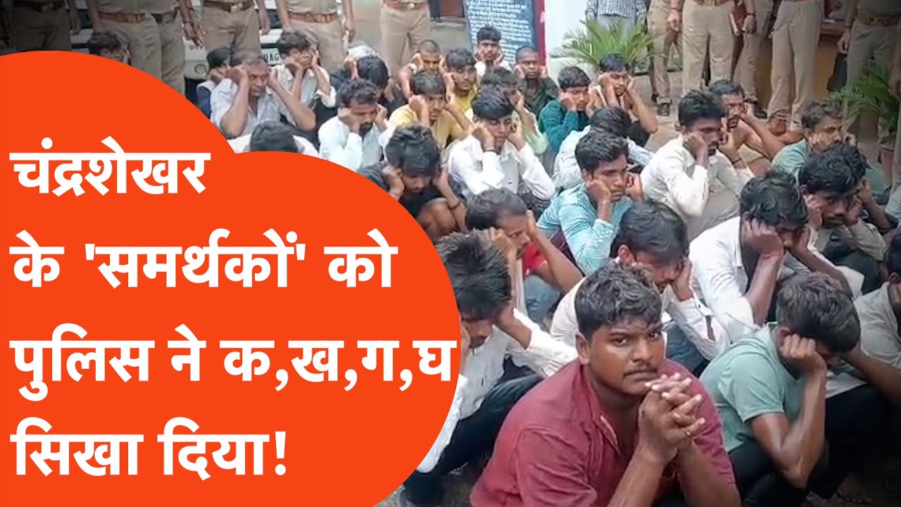 Prayagraj Chandrashekhar: प्रयागराज में चंद्रशेखर के 'समर्थकों' के साथ पुलिस ने कांड कर दिया!