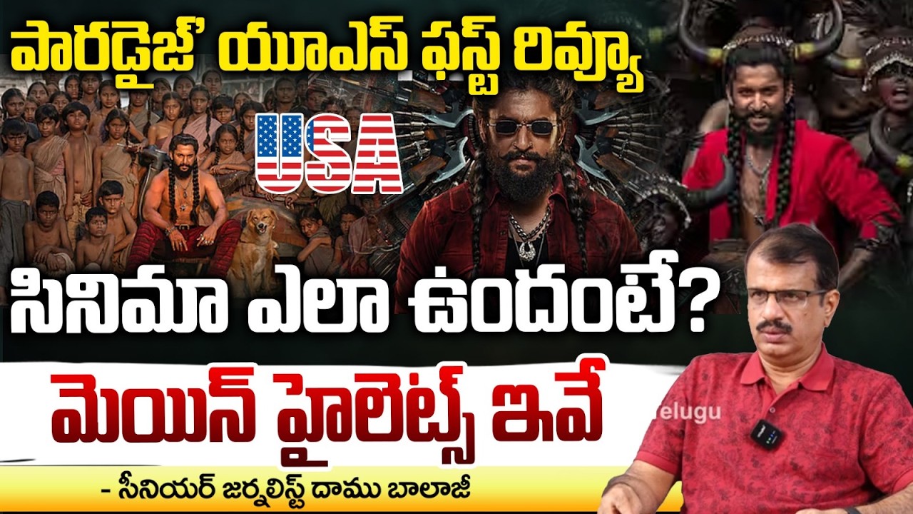 పారడైజ్' యూఎస్ ఫస్ట్ రివ్యూ సినిమా ఎలా ఉందంటే? | Nani Paradise Us First Review