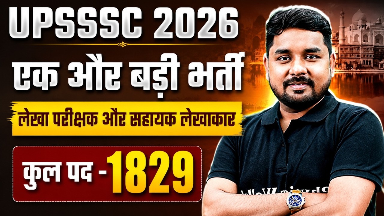 UPSSSC New Vacancy 2026 | UPSSSC Lekha Parikshak Bharti 2026 | UPSSSC Auditor New Vacancy 2026