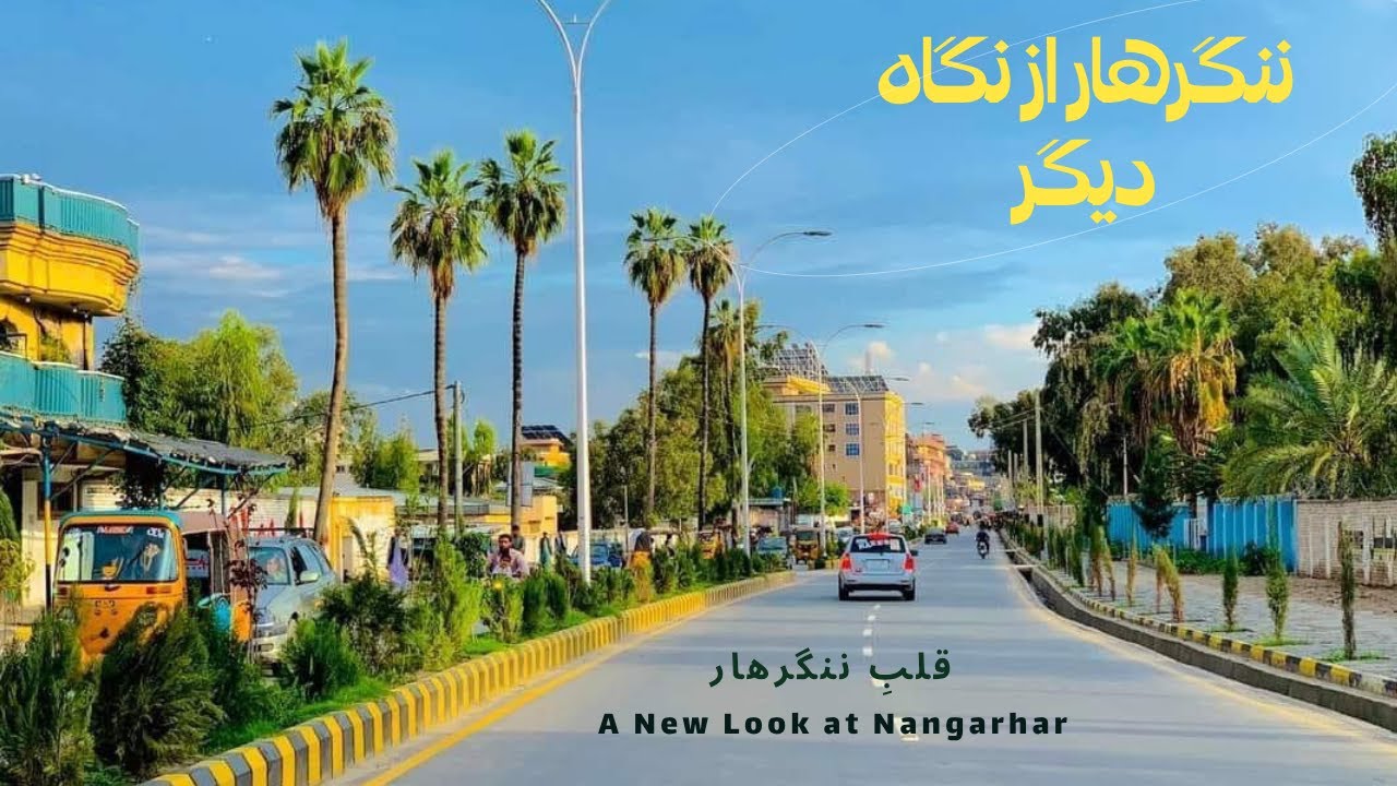 A Colorful Day in Nangarhar- Jalalabad City Life & Bazaar Tour | ننگرهار همیشه بهار