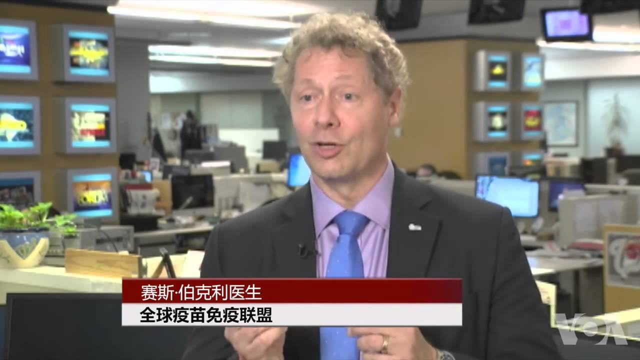 GAVI计划为百万儿童接种疫苗 美国家长反对