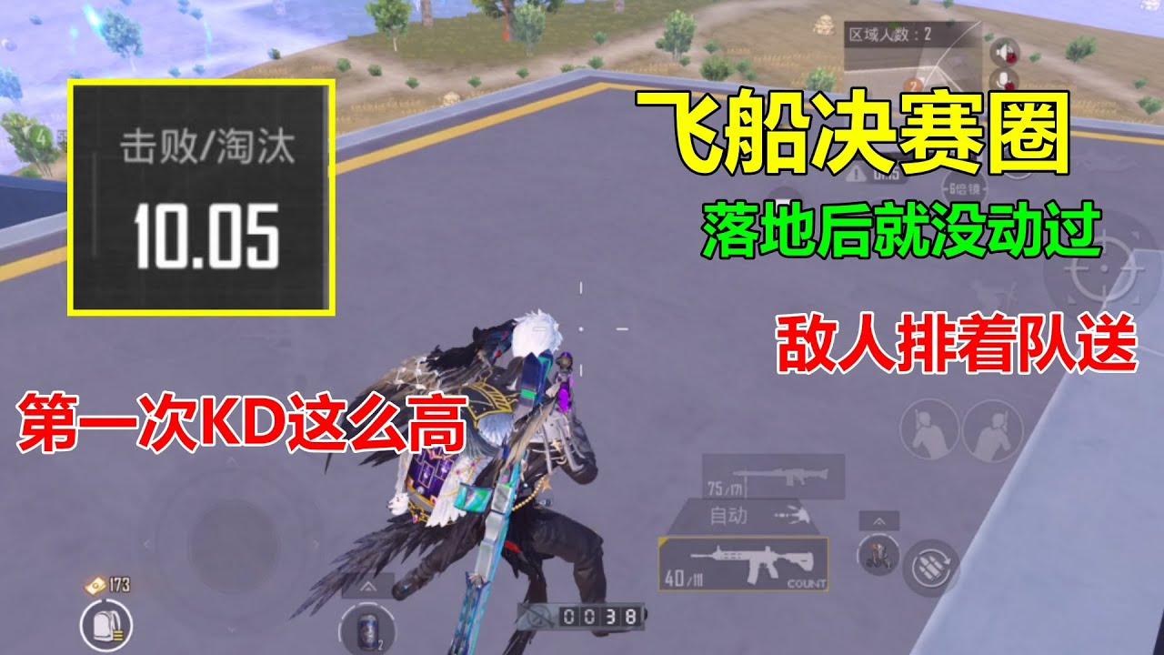 这赛季分是不是特别好上？野排都能打10KD，第一次这么高，还没认真打