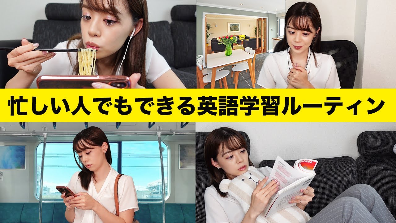 【必見】英語話せる人は皆やっている！忙しい人でもできる学習ルーティン