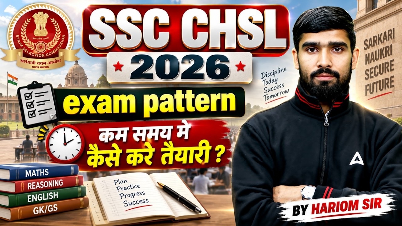SSC CHSL 2026 Exam Pattern | कम समय में तैयारी कैसे करें | By Hariom sharma
