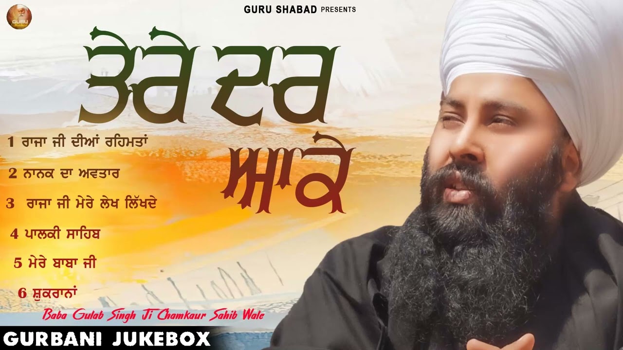 Tere Darr Aake l Baba Gulab Singh Ji Chamkaur Sahib Wale l Jukebox l New Songs 2025 l Guru Shabad