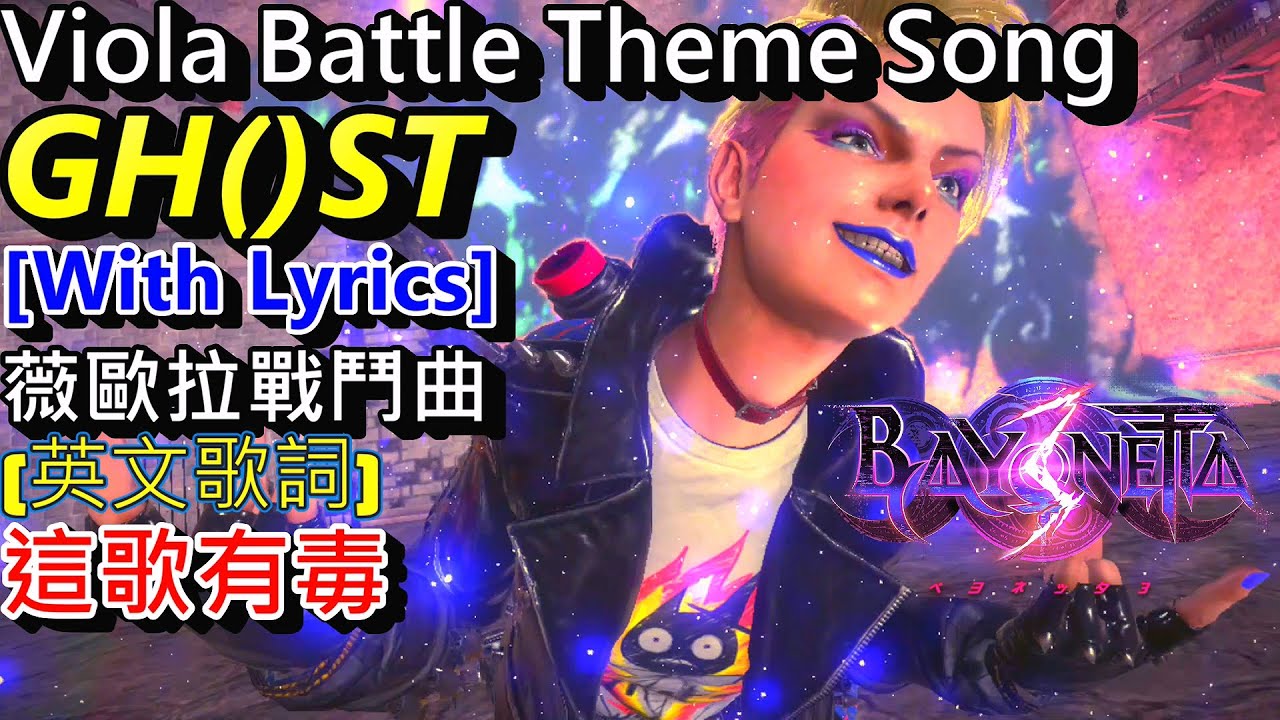 Bayonetta 3 OST - GH()ST (GHOST) [with Lyrics] - Viola Battle Theme Song