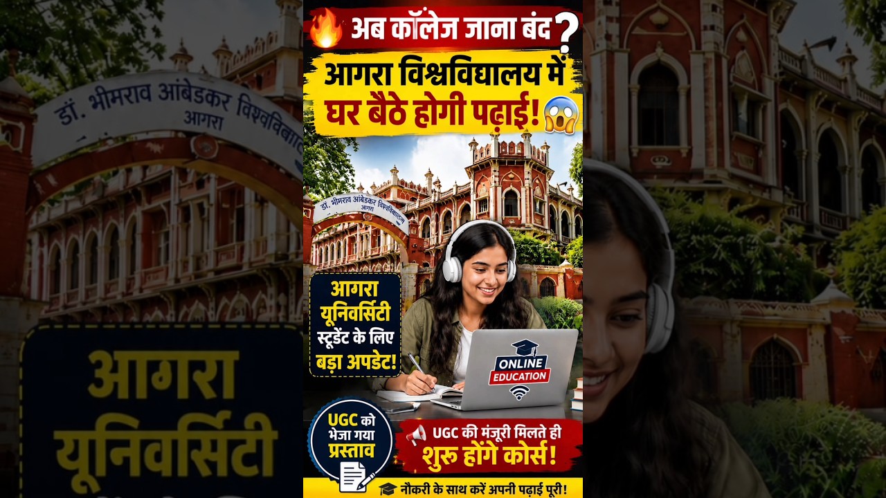 dbrau university latest news 2026 | agra university latest news | bhimrao ambedkar university news