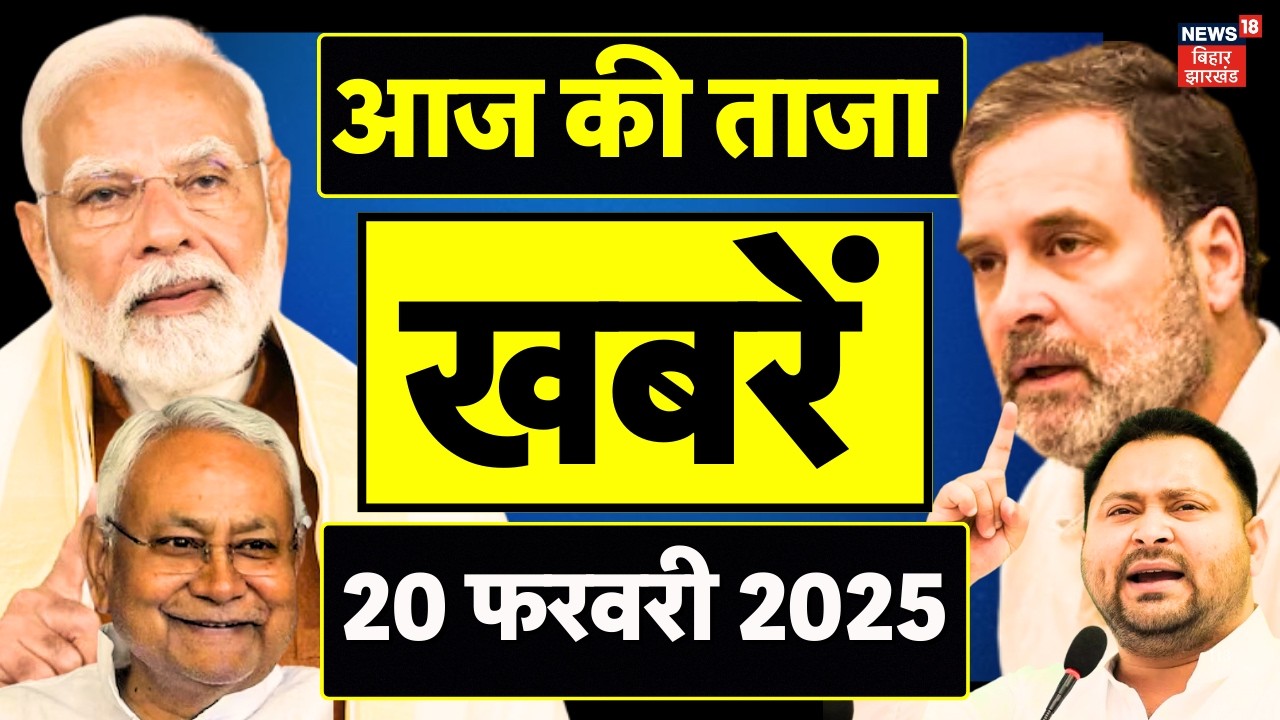 Aaj Ki Taaja Khabar : आज की ताजा खबरें | AI Impact Summit 2026 | Bihar News | CM Nitish | Iran US