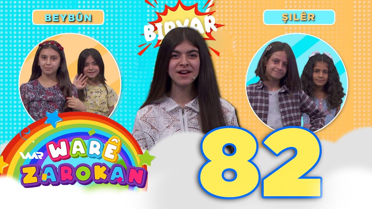 Warê Zarokan 5 - Biryar (82) وارێ زارۆکان ٥ - بڕیار