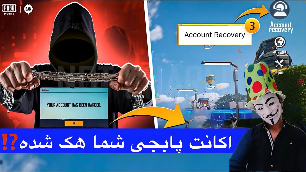 پس گرفتن اکانت دزدیده شده 😱 بازگردانی اکانت هک شده پابجی | چگونه اکانتی  دزدی شده را پس بگیریم