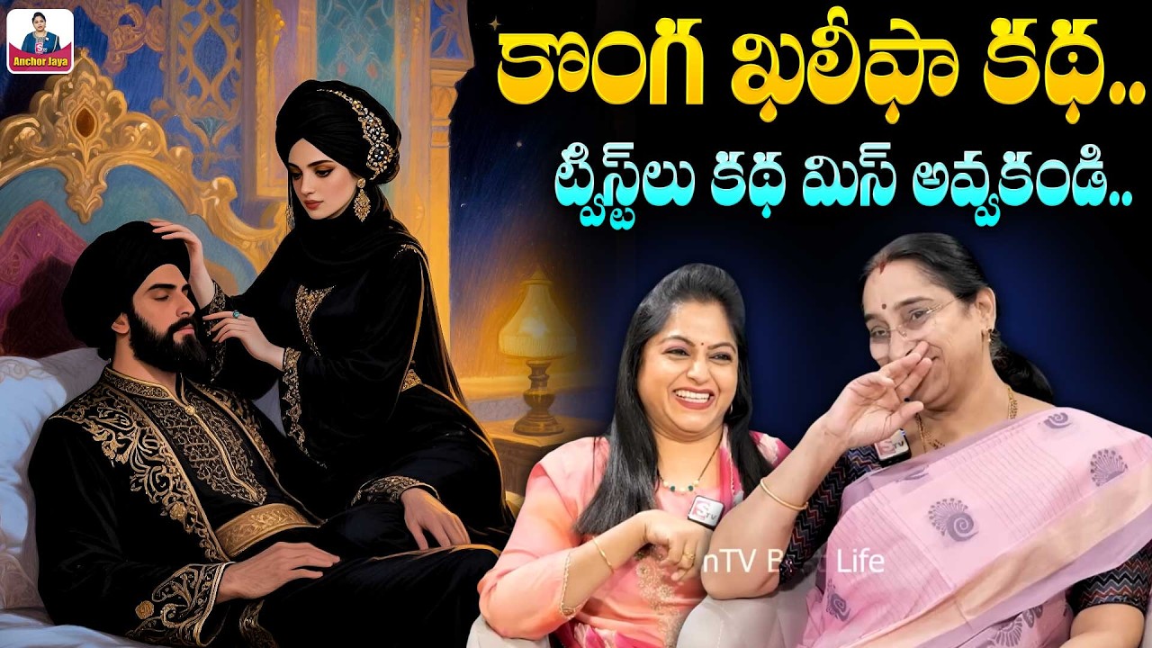 Ramaa Raavi Stories COMEDY STORY | BEDTIME STORIES | 2026 New Stories | SumanTV Ramaa Raavi Stories
