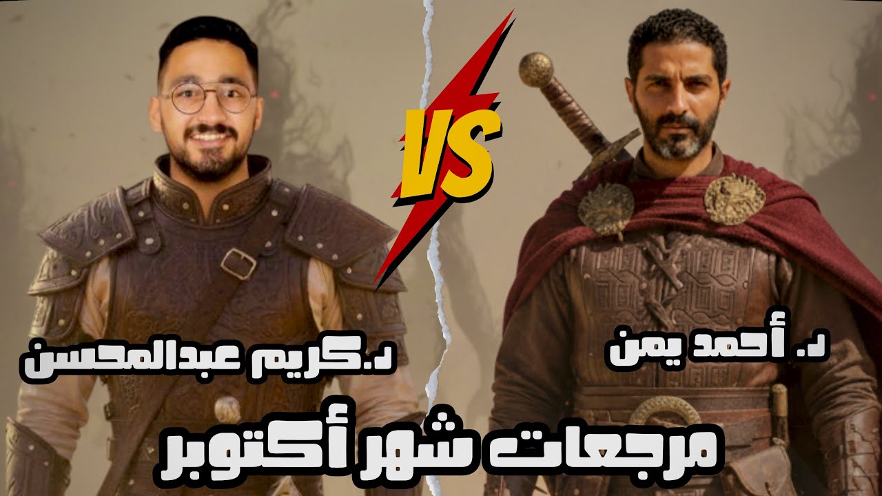 أقوى مراجعة علوم متكاملة | شهر أكتوبر |  للصف الأول الثانوي  | الترم الأول |  #دفعة_2026