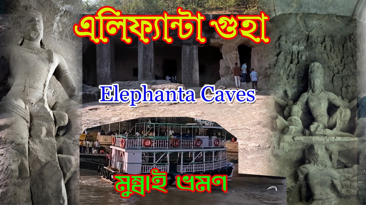 Elephanta Caves 2026 | Mumbai to Elephanta Island  by  boat | এলিফ্যান্টা গুহা  | Toy Train Ride