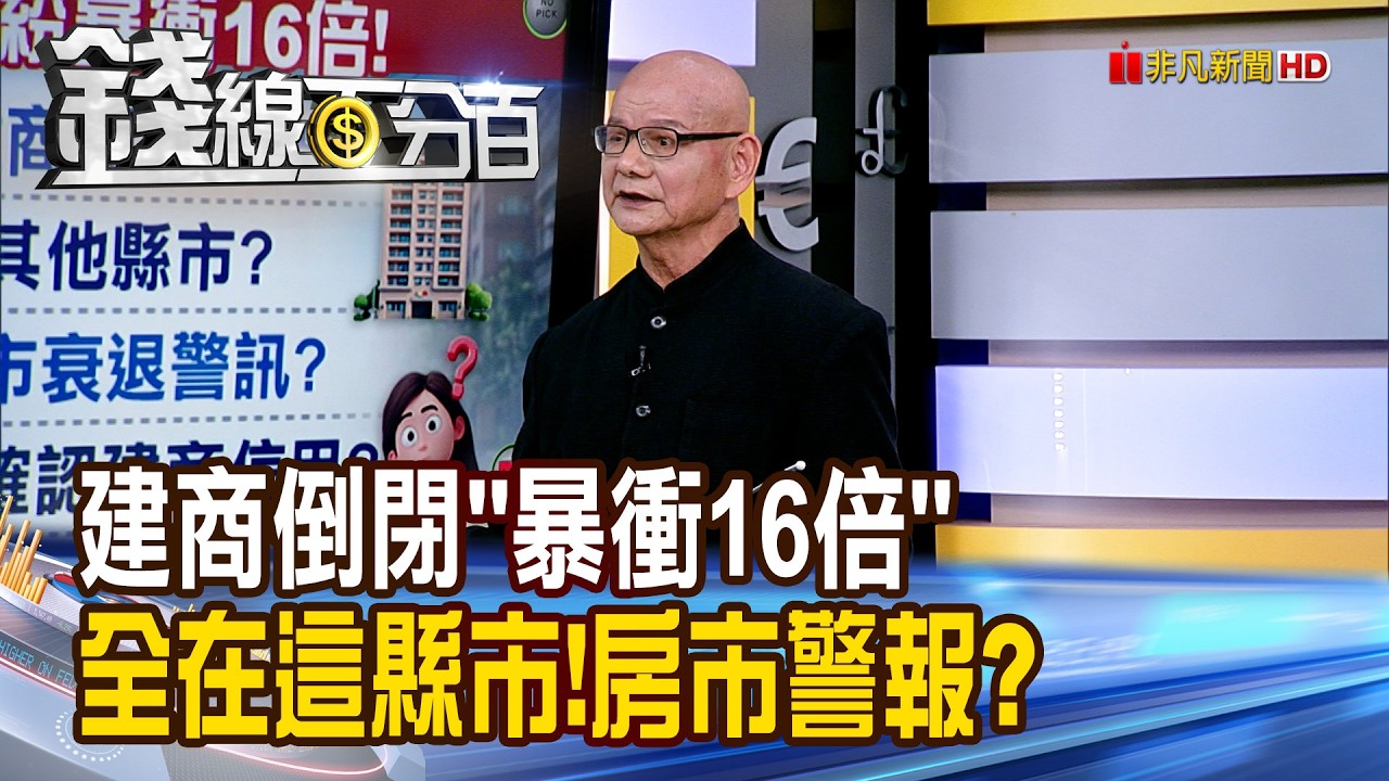 《建商倒閉