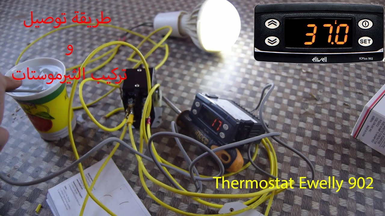 طريقة توصيل الثيرمواستات   Thermostat Ewelly 902