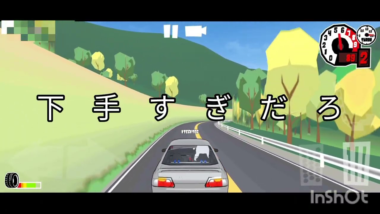 たまには峠でも走ろう　[多分平和回]