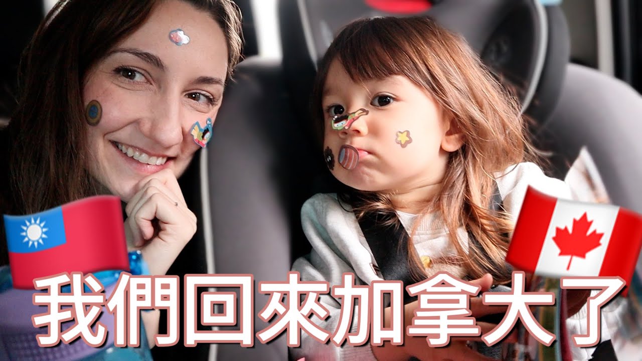 我們回來加拿大了！🇹🇼 ✈️ 🇨🇦 接下來的生活有一些改變 + 帶Mia體驗加拿大媽媽小時候的傳統 | Back in Canada for Easter + What's Next for Us