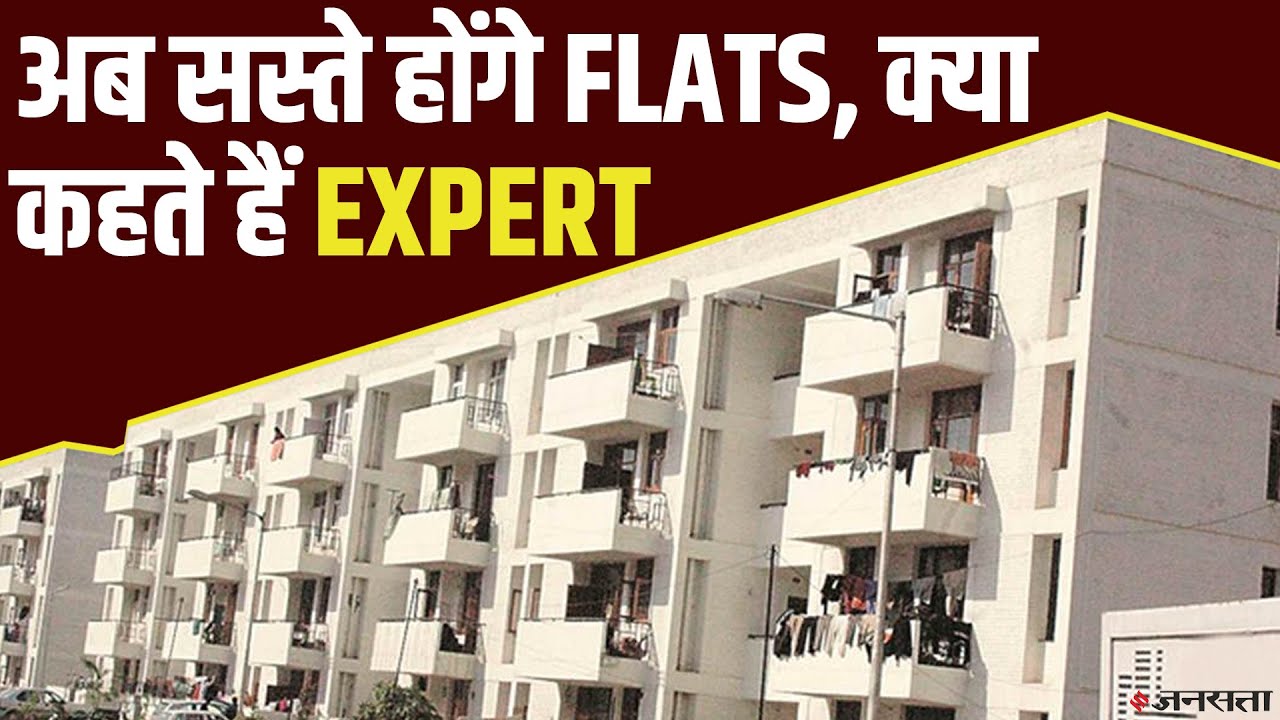 क्या Lockdown के बाद सस्ते होंगे Flats, जानें Real Estate Experts की राय