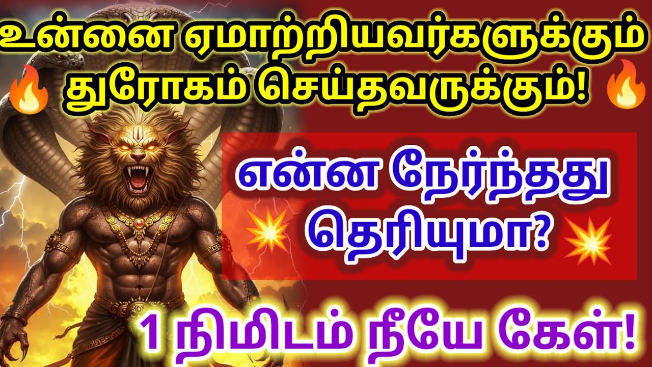 ஒரு நிமிடம் கேள் உனக்கே புரியும் 🔥🔥💥