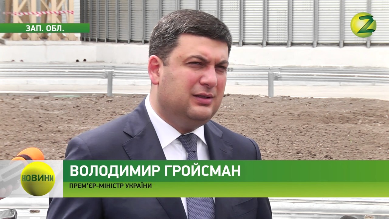 Новини Z - У селі Біленьке відкрився новий перевантажувальний термінал - 15.06.2017