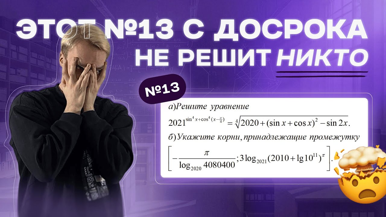 ты НЕ РЕШИШЬ этот №13 из ТИКТОКА