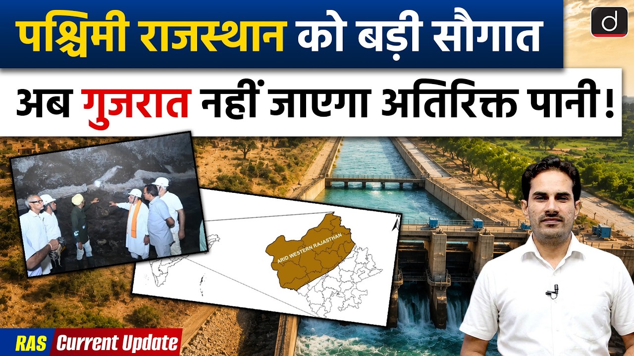 SEI Dam Water Project | Pali, Sirohi & Jalore Get Abundant Water | RAS Current Affairs | Drishti RAS