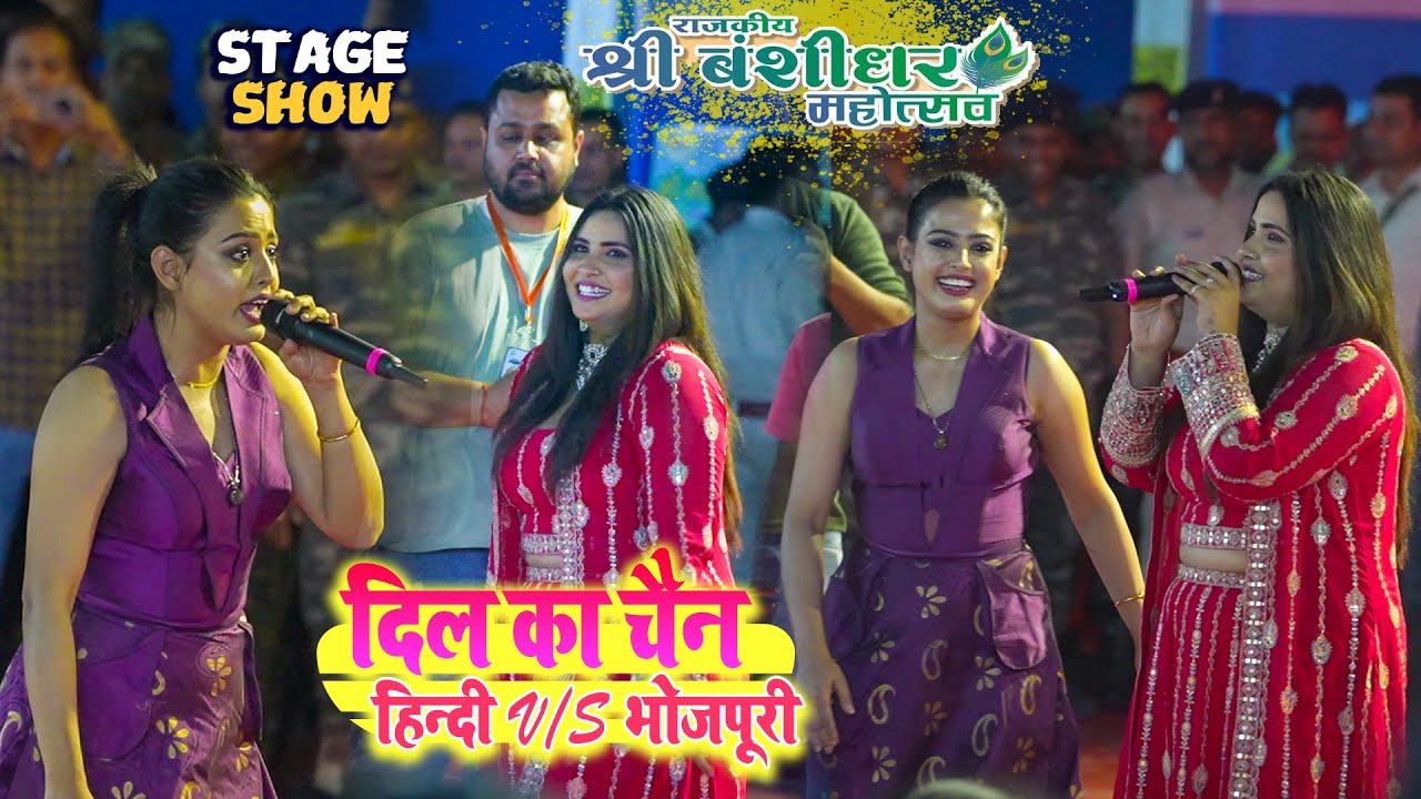 #anupma yadav और  puja chatterjee के  Hindi  Bhojpuri मुकाबला  banshidhar mahotsav nagar Garhwa 2025