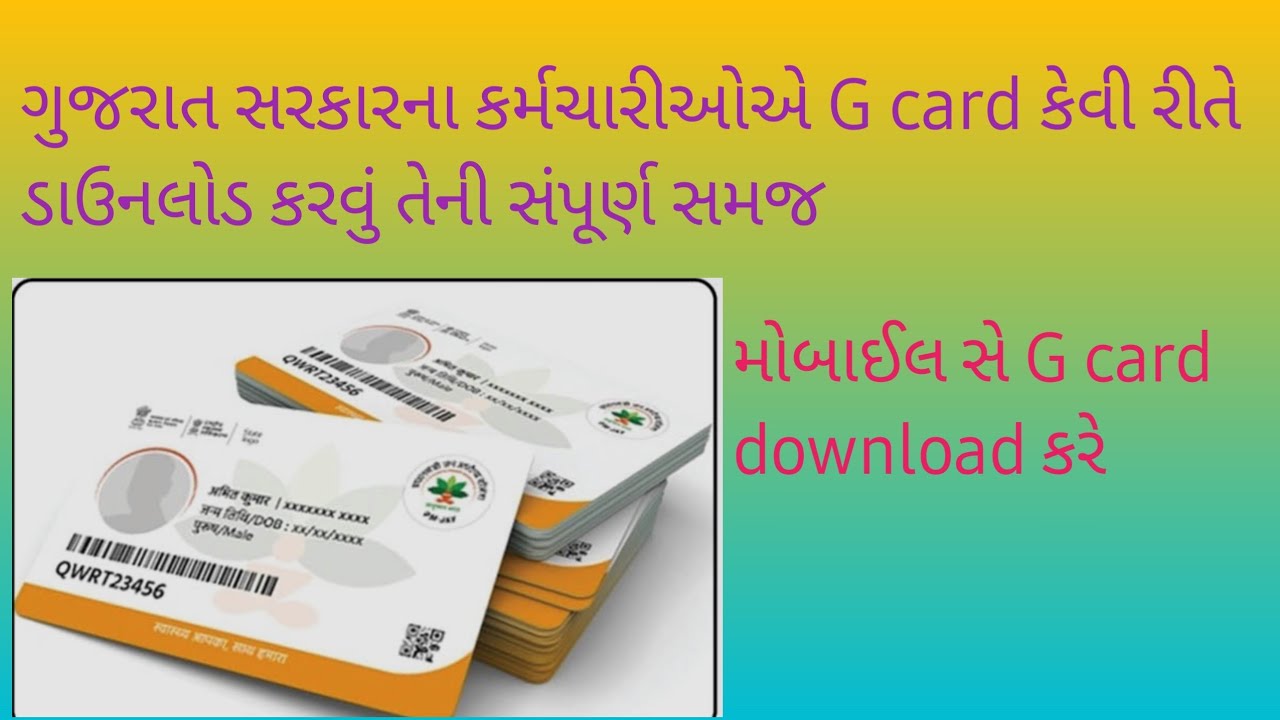 How to download g card || g card ડાઉનલોડ કેવી રીતે કરવું || g card download kaise kare ||