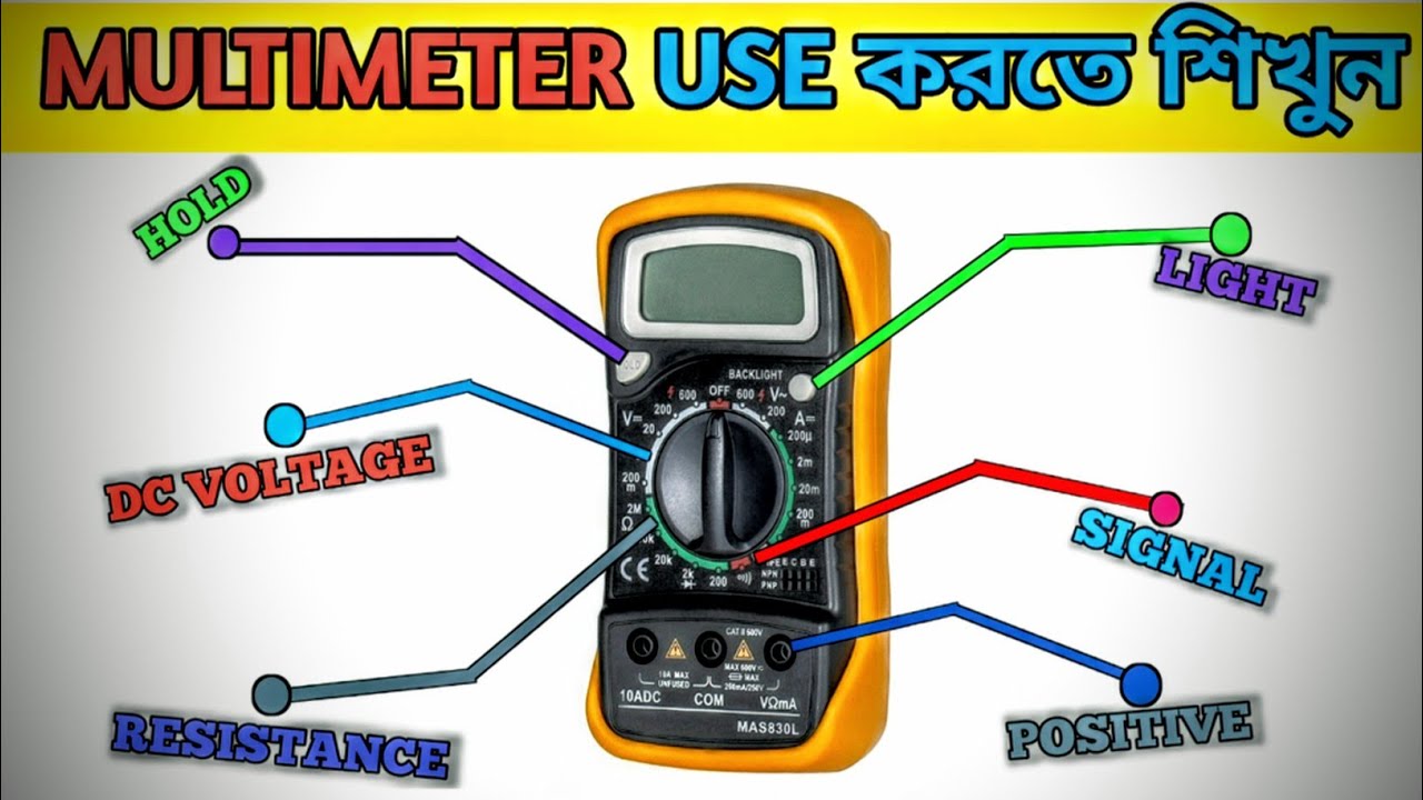 Multimeter ব্যবহার শিখুন সহজে!How to use multimeter.