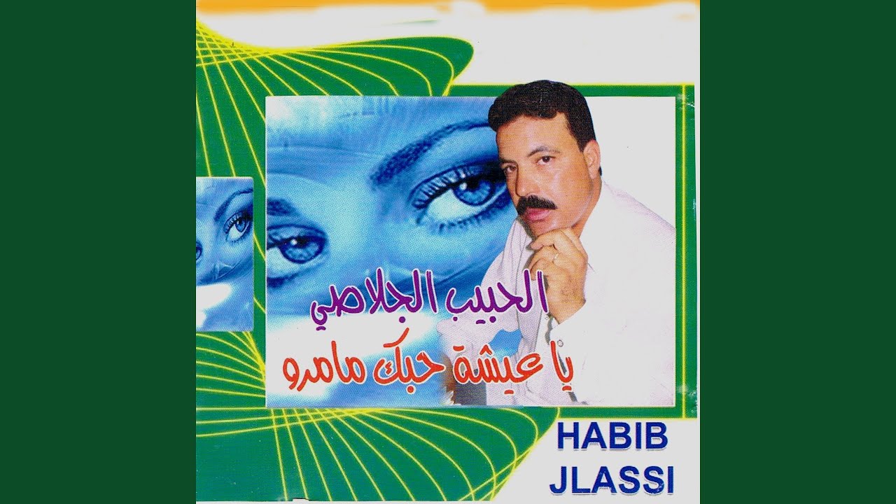 Ya Aicha Hobbik Ma Marro