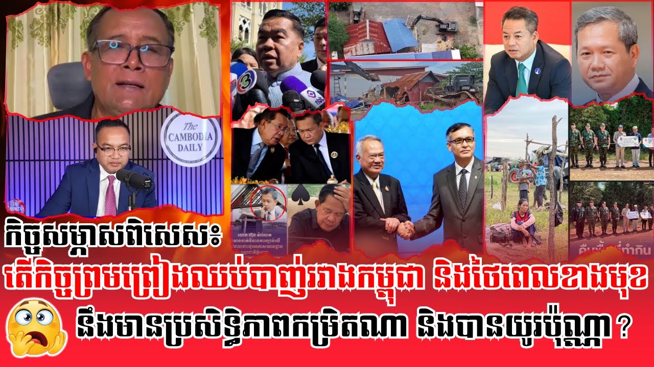 ❤️23/10/2025 |​ Mr. Taing Sarada & Mr. Meas Nee Talking Show | Khmer News | Reachsey Krav Srok