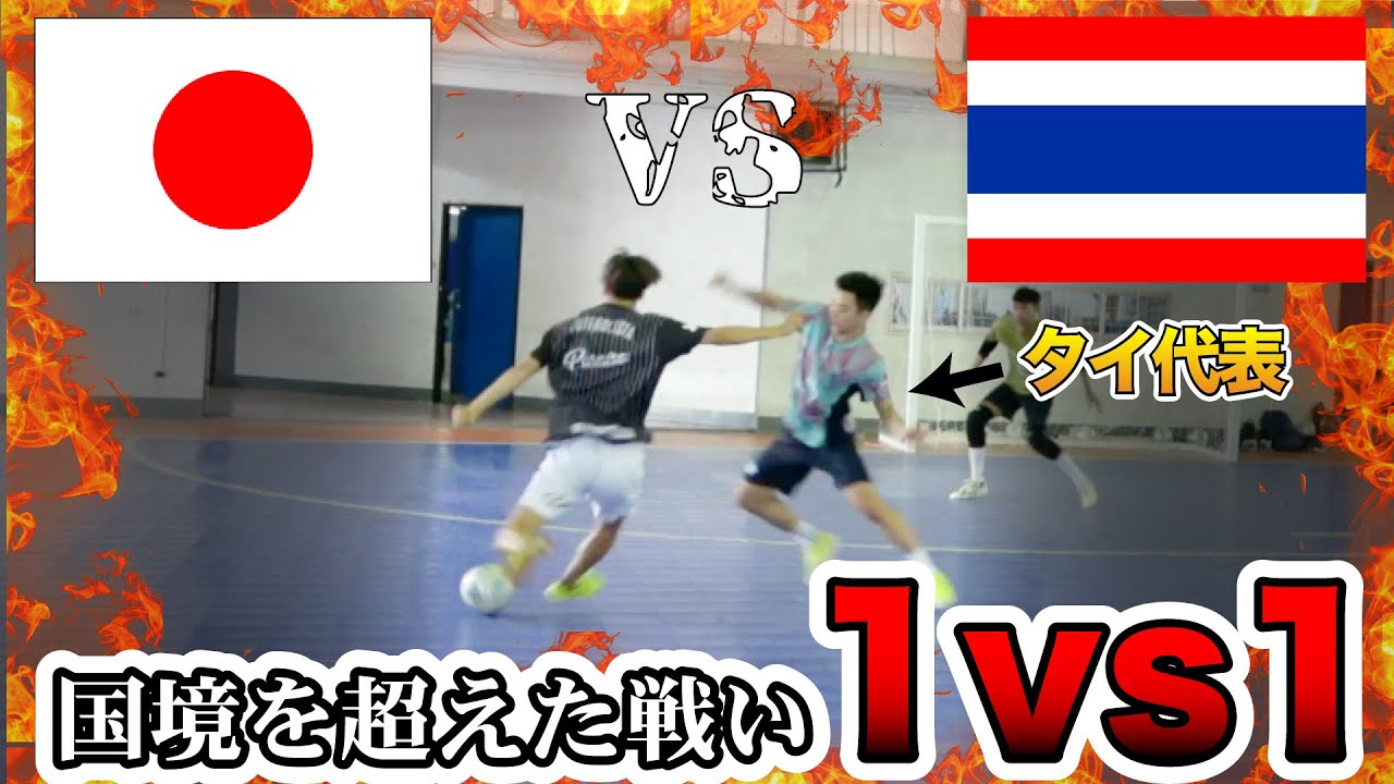 【1対1企画】タイの英雄と呼ばれるNo.1選手と1対1しにチョンブリに乗り込みに行った結果…
