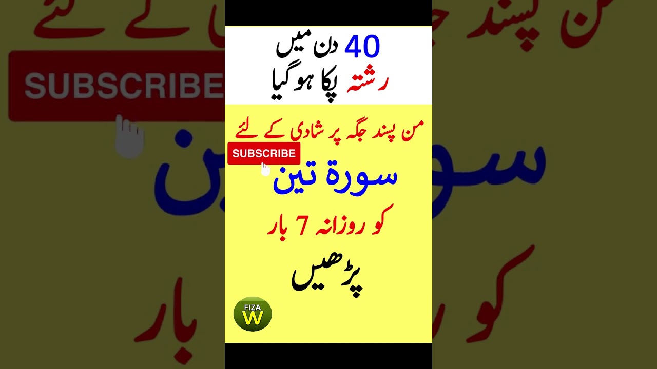 Shadi Ka Wazifa | Shadi Ka Amal | Jaldi Rishta Milne Ka Wazifa | Fiza Wazaif