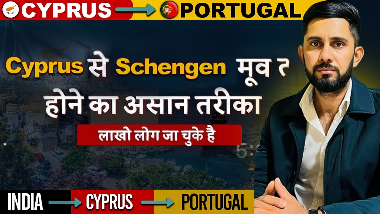 Cyprus To Schengen Visa Process and Best Way to Apply || How to Move Schengen From Cyprus