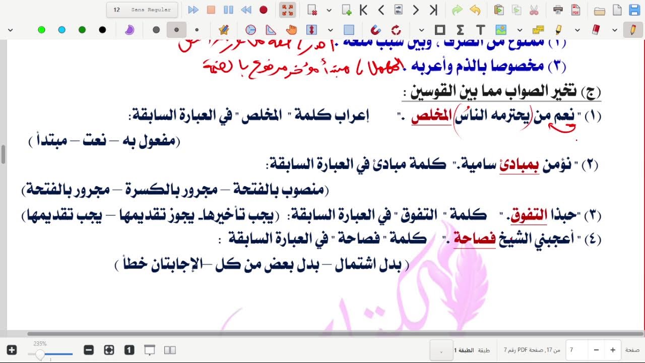 حل قطع نحو شاملة - ليلة الامتحان -  للصف الثالث الإعدادي - أستاذ محمد مرجان