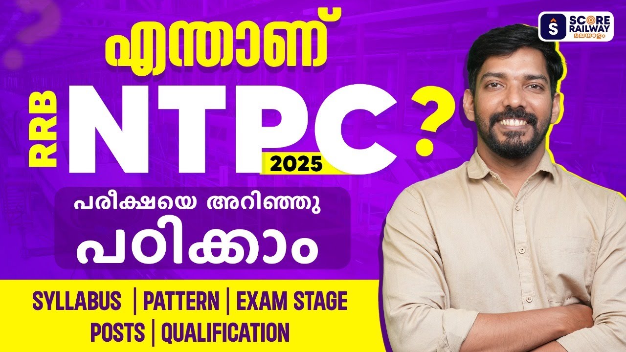 RRB NTPC - Know Your Exam | എന്താണ് NTPC ? | SYLLABUS | QUALIFICATION | Best RRB മലയാളം Classes