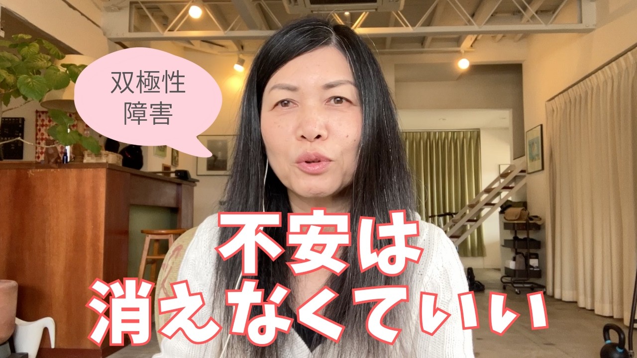 不安が消えない世界でどう生きるか。【双極性障害】夜の不安感との付き合い。