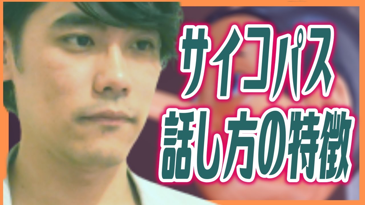 サイコパスの話し方の特徴(言葉の特徴）3選【Win-Winはサイコパス的発想？】【嘘つき・合理性・発達障害との違い】