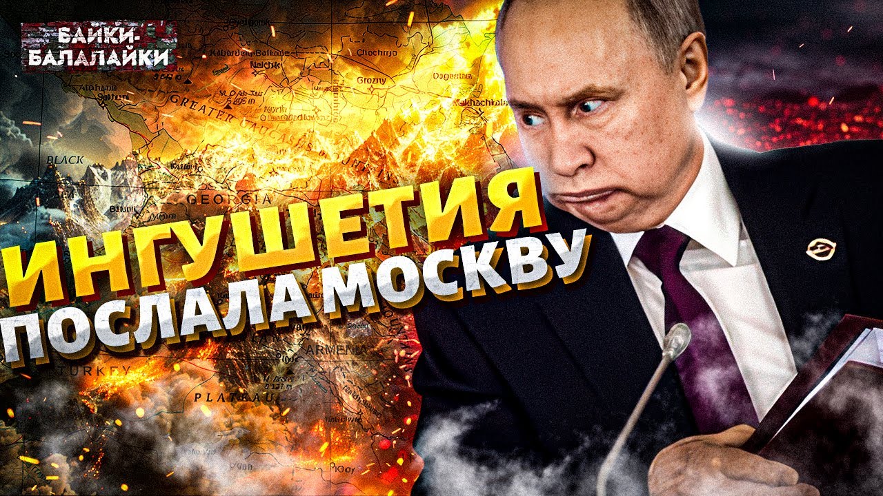 Ингушетия ВОССТАЛА: прощание с Россией - не за горами. Вот, почему ингуши ненавидят Москву