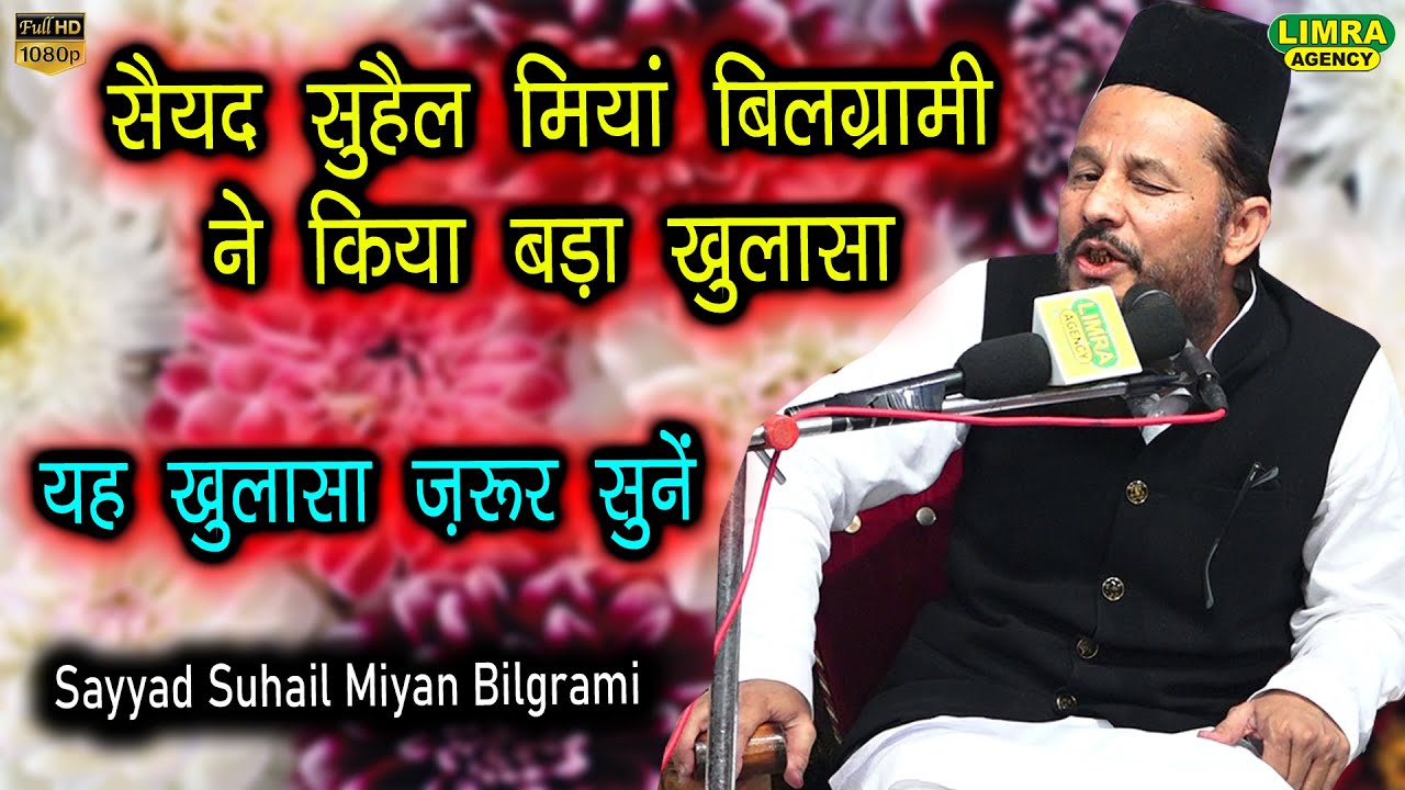 सैयद सुहैल मियां बिलग्रामी ने किया बड़ा खुलासा-Sayyad Suhail Miyan Bilgrami-Limra Agency