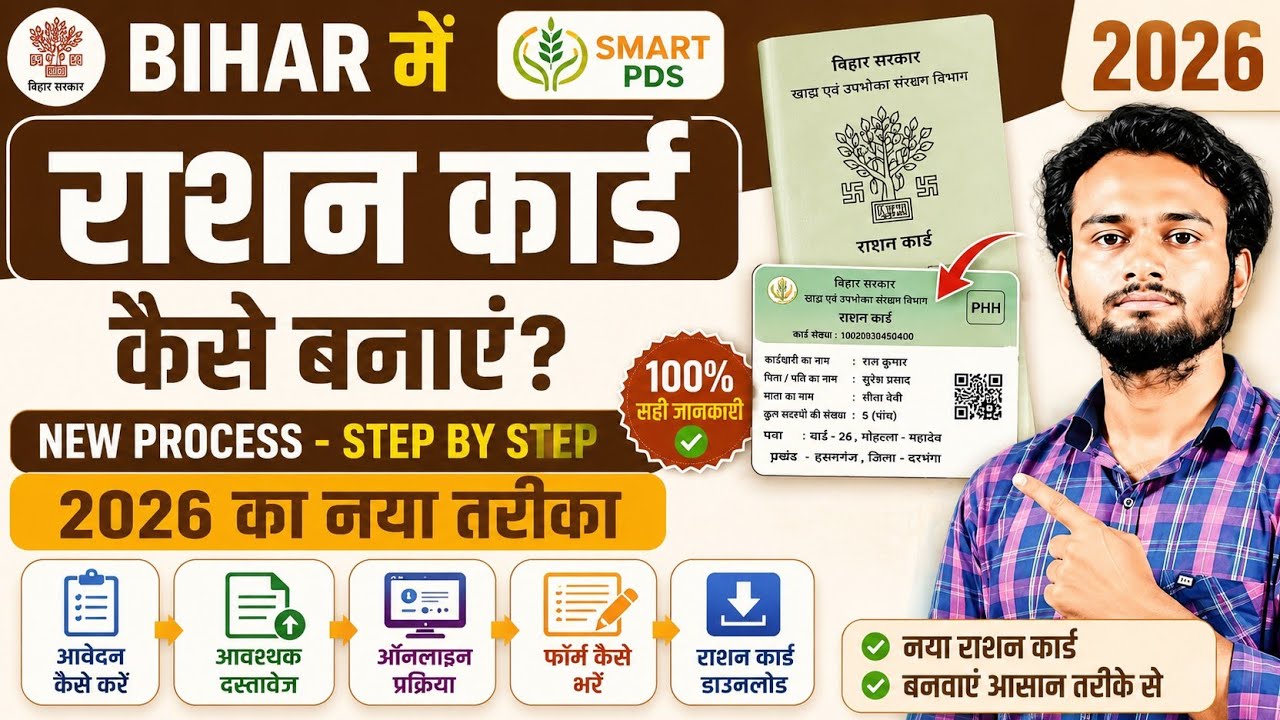 BIHAR Ration Card Online Apply 2026 | Ration Card Kaise Banaye | How To Apply Ration Card Online