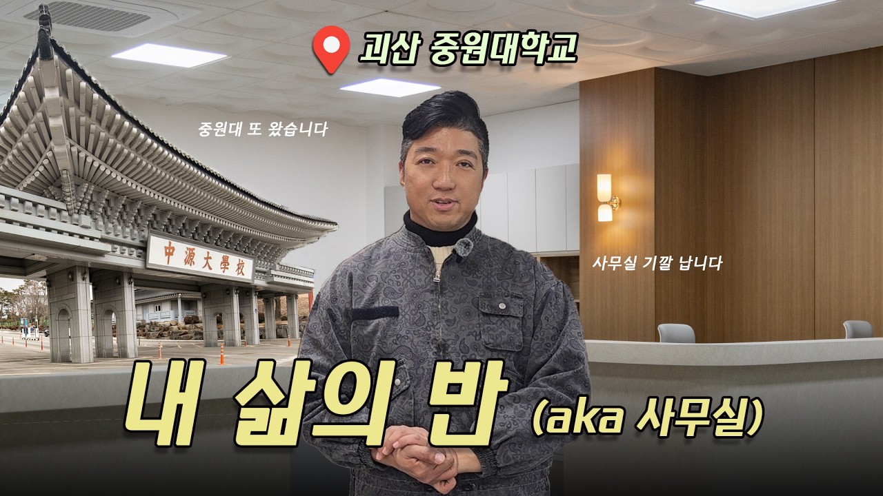 수납으로 꽉꽉 채운 사무실인테리어? l  중원대학교 생활관 통합행정실 #학교인테리어 #또중(또중원대)