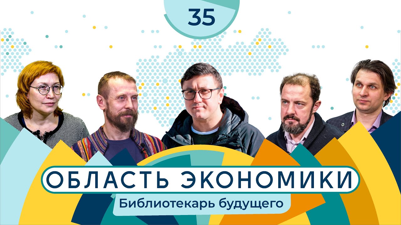 Библиотекарь будущего