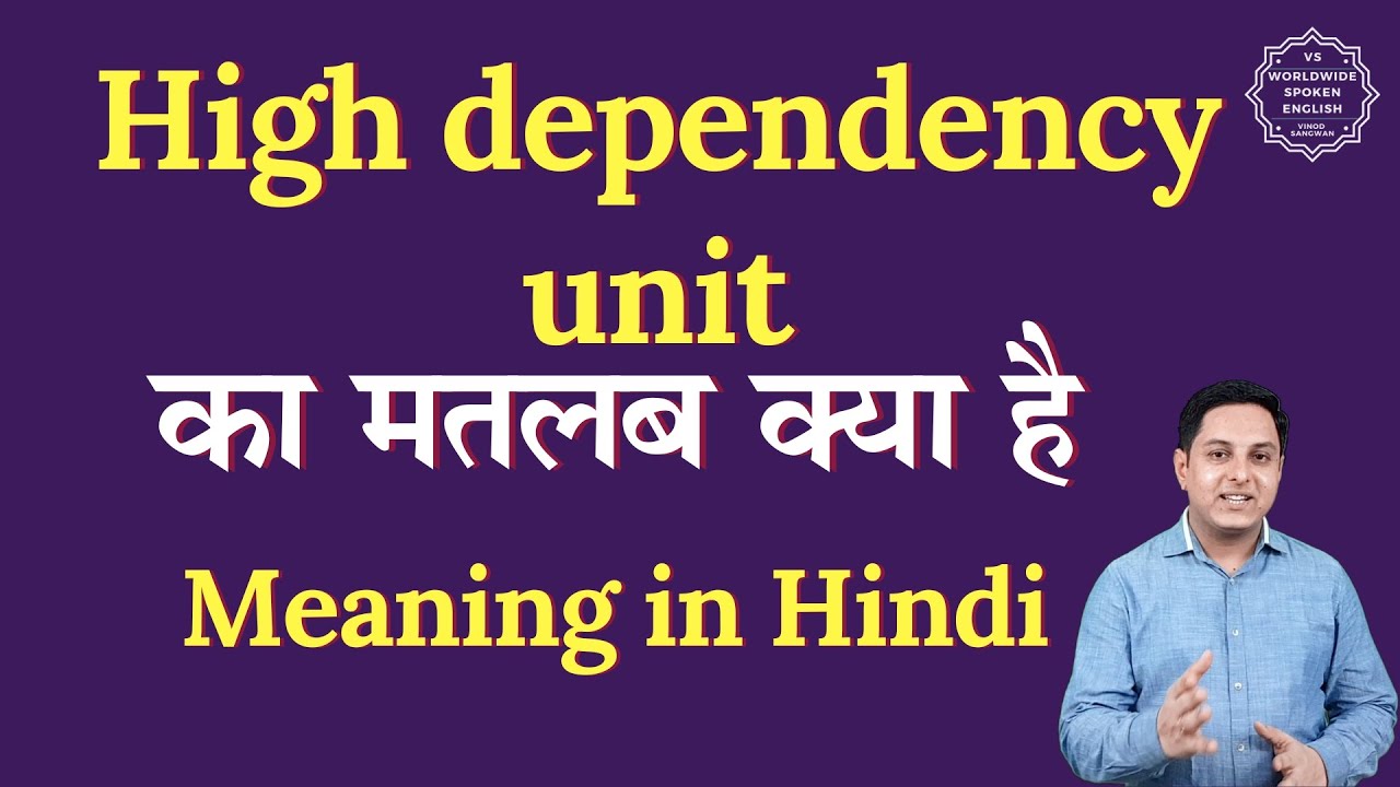 High dependency unit meaning in Hindi | High dependency unit ka matlab kya hota hai | Spoken English