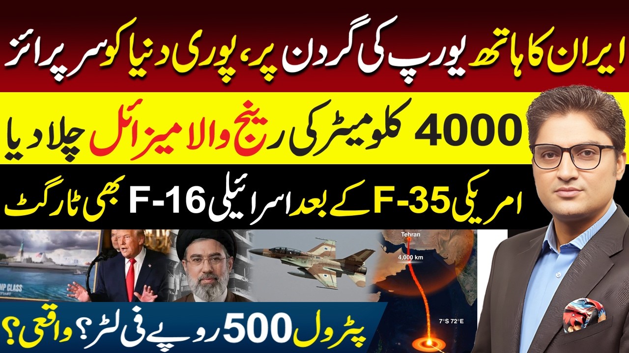 Big Surprise by Iran | Missile Strike on Diego Garcia beyond 4000KM | Europe is Not Far | Ajmal Jami